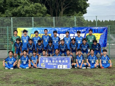 【U-15】日本クラブユースサッカー選手権 U-15 全国大会出場