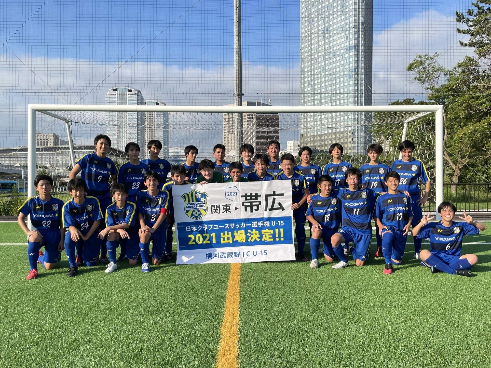 2021年日本クラブユースサッカー選手権全国大会出場決定